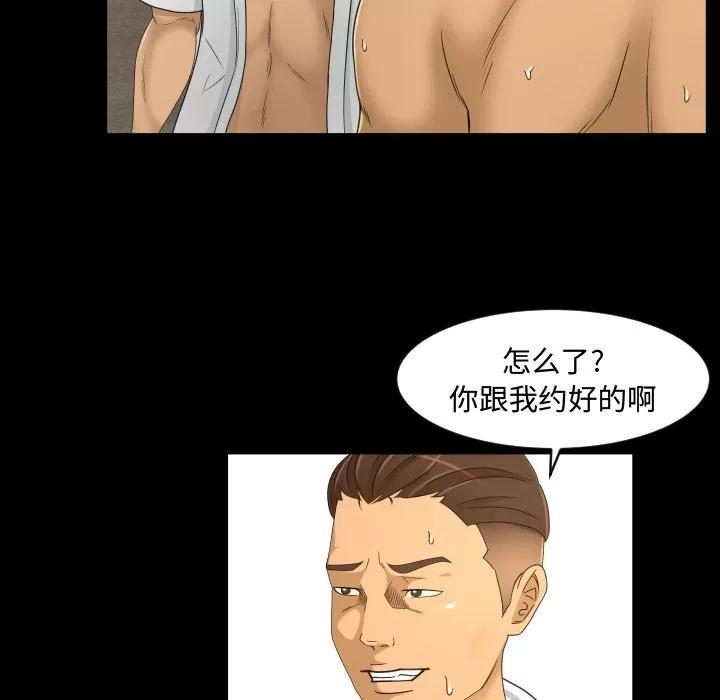 专属契约 专属契约 | 第24话 第69页