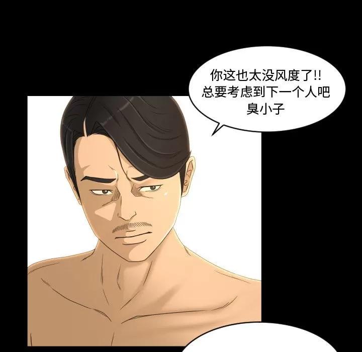 专属契约 专属契约 | 第24话 第73页
