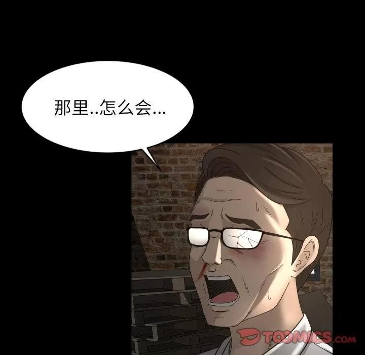 专属契约 专属契约 | 第24话 第78页