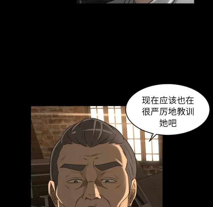 专属契约 专属契约 | 第24话 第79页