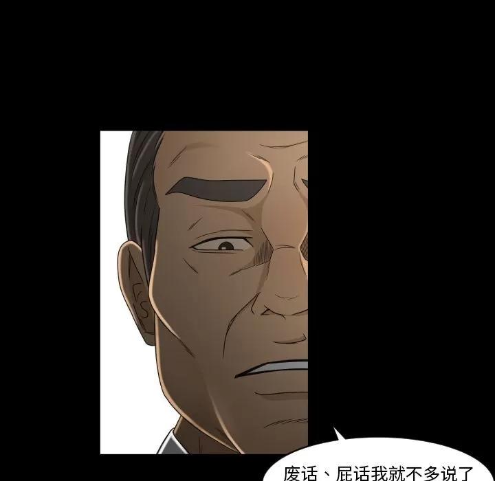 专属契约 专属契约 | 第24话 第81页