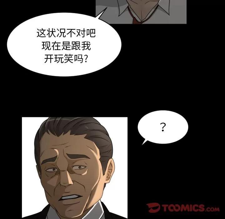 专属契约 专属契约 | 第24话 第86页