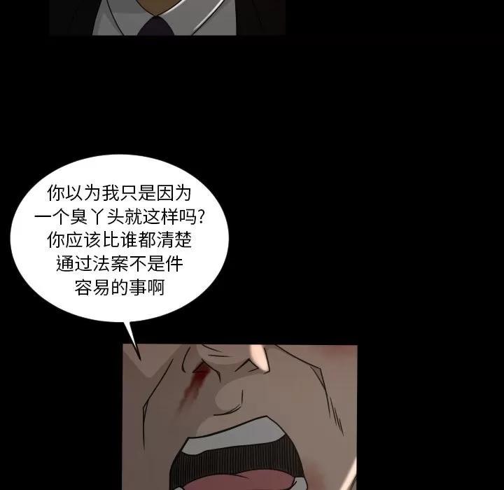 专属契约 专属契约 | 第24话 第87页