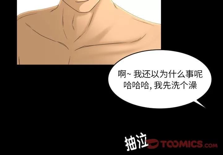 专属契约 专属契约 | 第25话 第2页