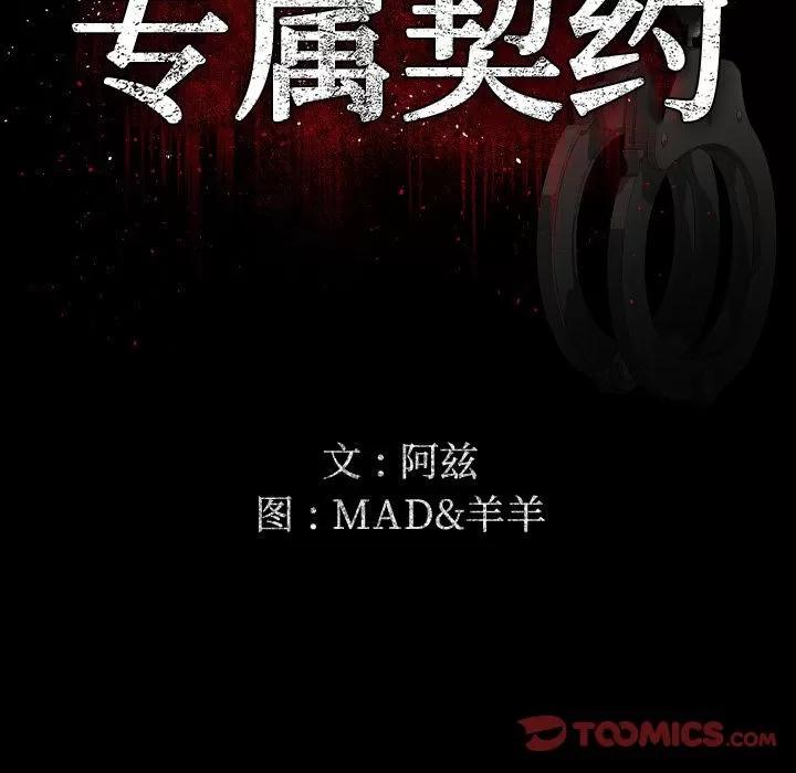 专属契约 专属契约 | 第26话 第66页
