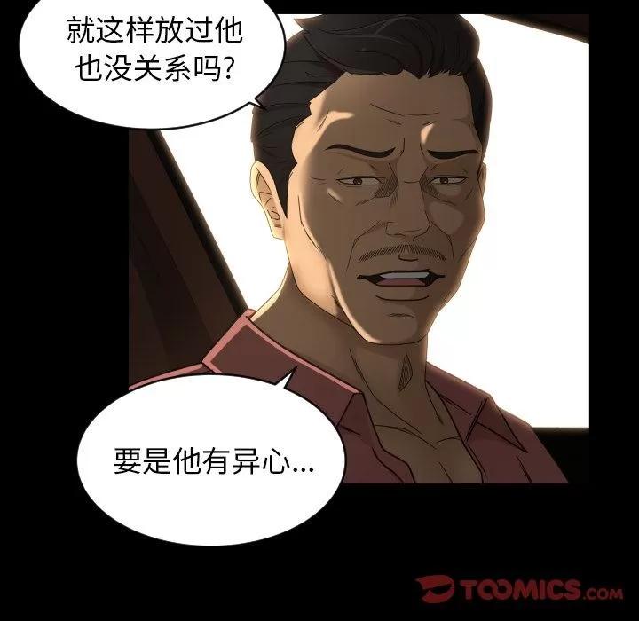 专属契约 专属契约 | 第27话 第56页