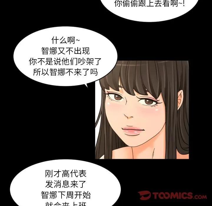 专属契约 专属契约 | 第27话 第74页