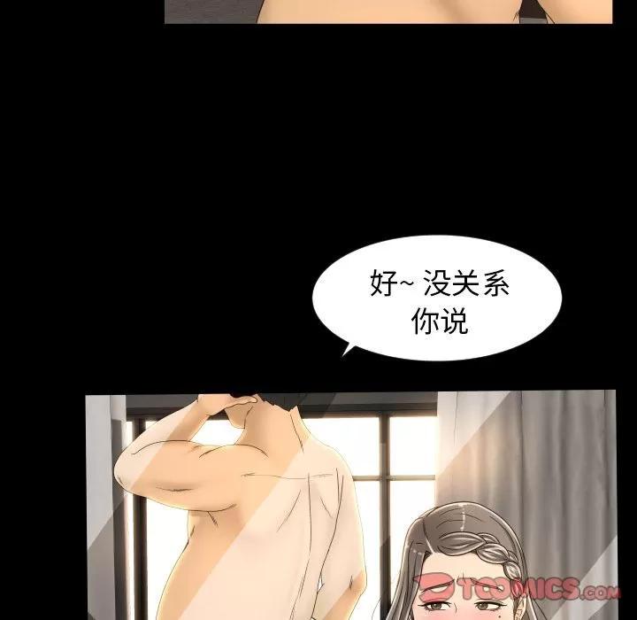 专属契约 专属契约 | 第27话 第84页