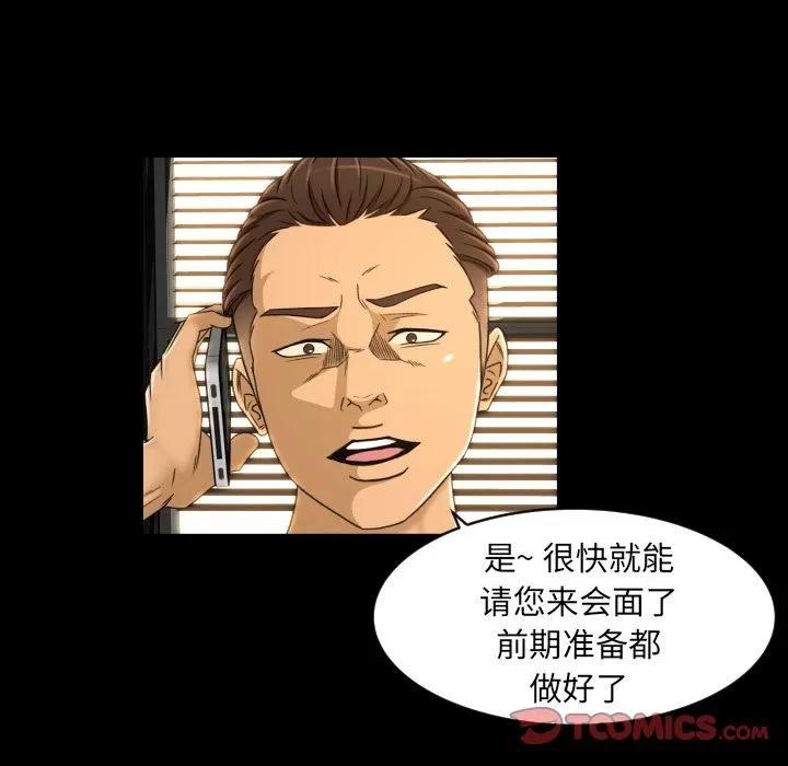 专属契约 专属契约 | 第27话 第86页