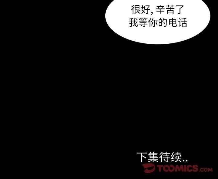 专属契约 专属契约 | 第27话 第88页