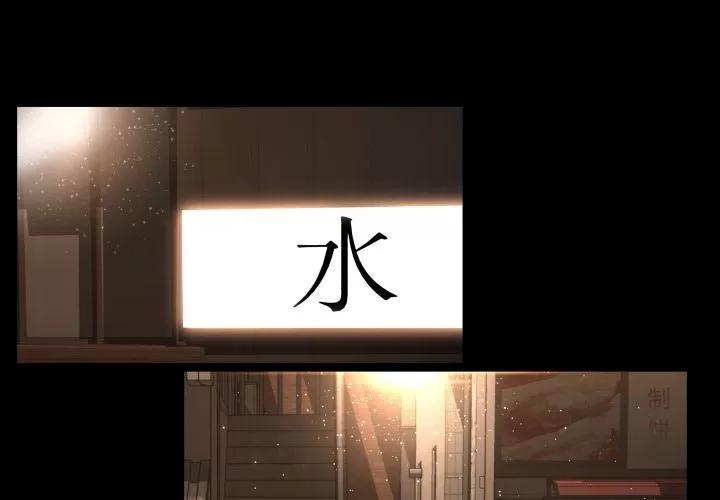 专属契约 专属契约 | 第28话 第4页