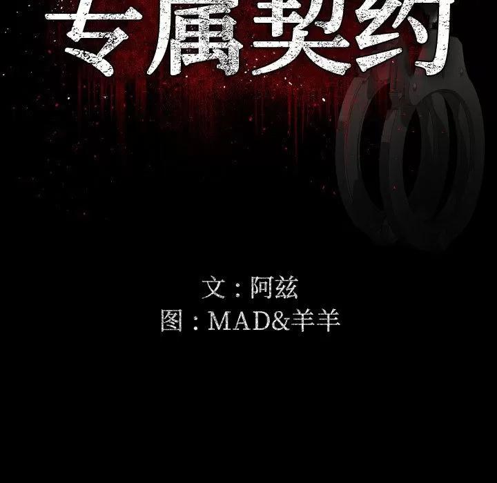 专属契约 专属契约 | 第28话 第37页