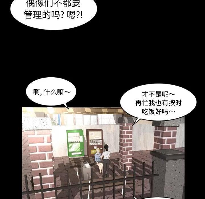 专属契约 专属契约 | 第28话 第51页