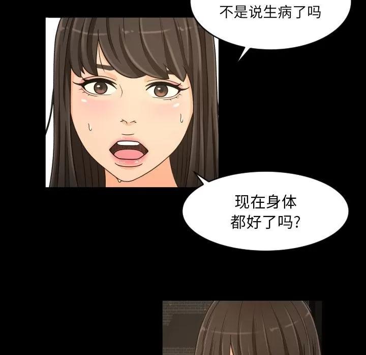 专属契约 专属契约 | 第28话 第73页