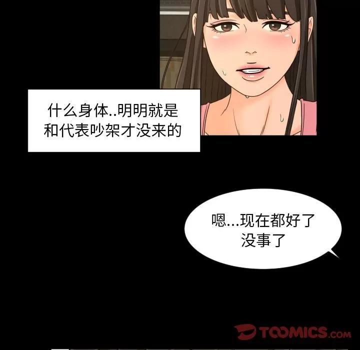 专属契约 专属契约 | 第28话 第74页