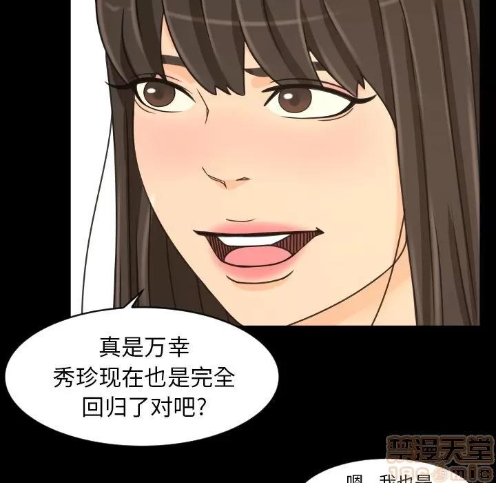 专属契约 专属契约 | 第28话 第75页