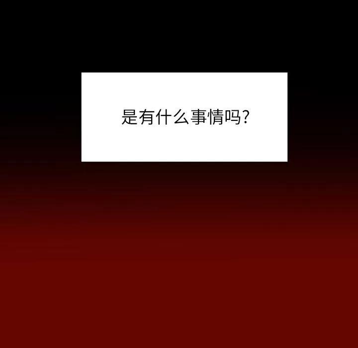 专属契约 专属契约 | 第28话 第79页