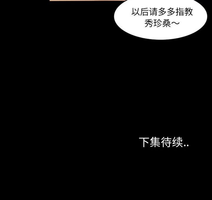 专属契约 专属契约 | 第28话 第97页