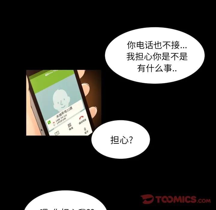 专属契约 专属契约 | 第30话 第72页