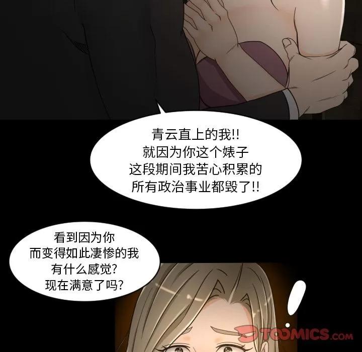专属契约 专属契约 | 第30话 第74页