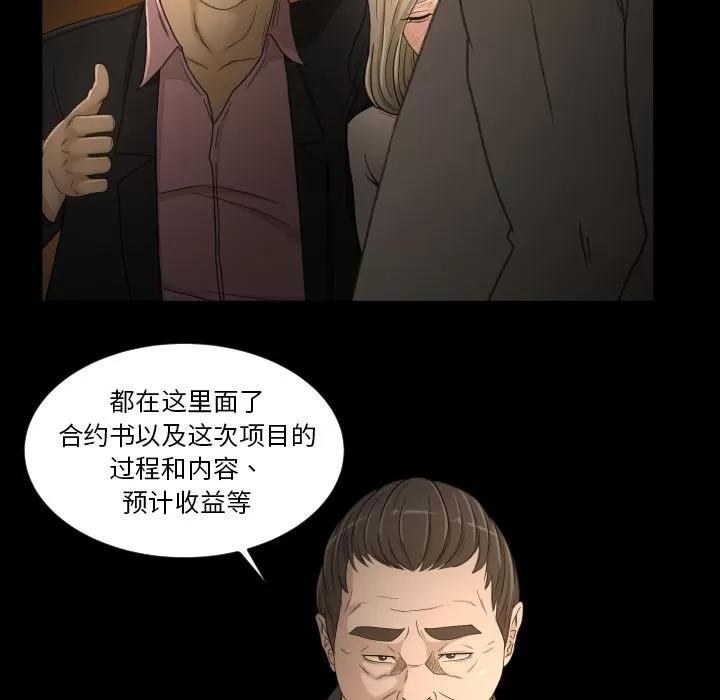 专属契约 专属契约 | 第31话 第23页
