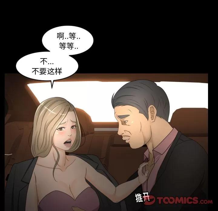 专属契约 专属契约 | 第31话 第42页