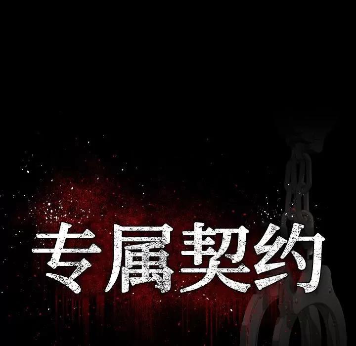 专属契约 专属契约 | 第32话 第41页