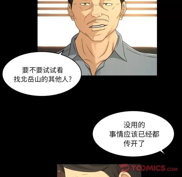 专属契约 专属契约 | 第32话 第52页