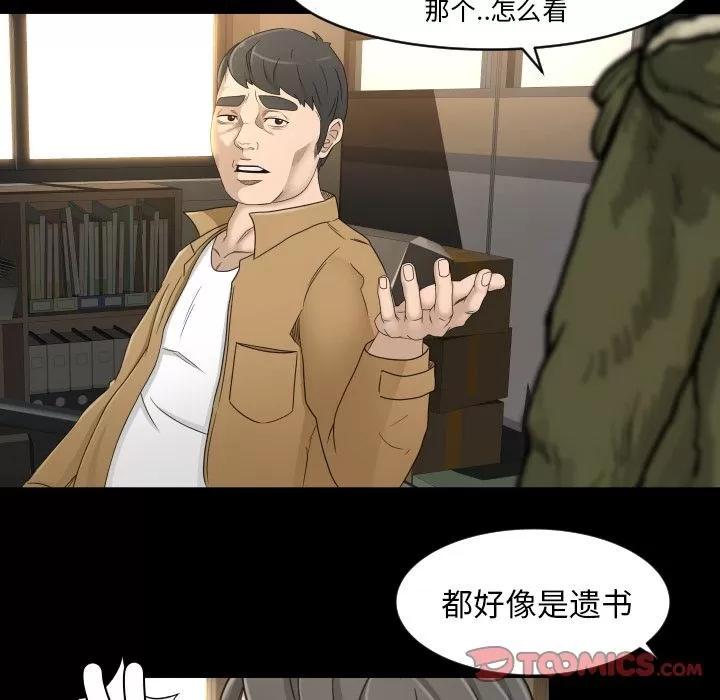专属契约 专属契约 | 第32话 第58页