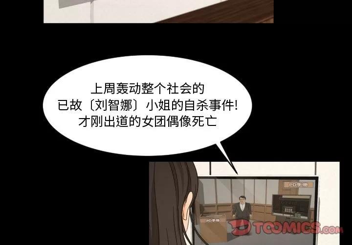 专属契约 专属契约 | 第33话 第2页