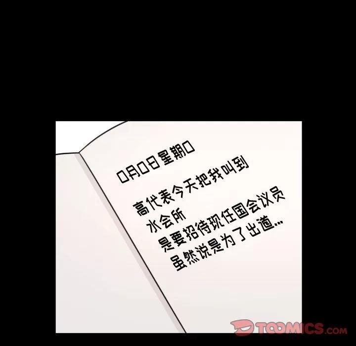 专属契约 专属契约 | 第33话 第6页