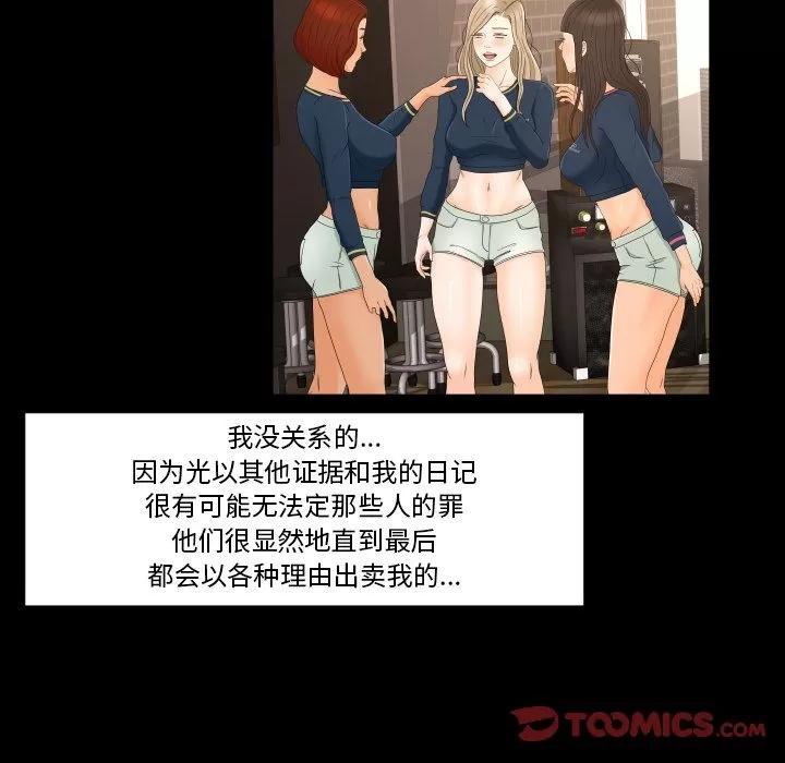专属契约 专属契约 | 第33话 第42页