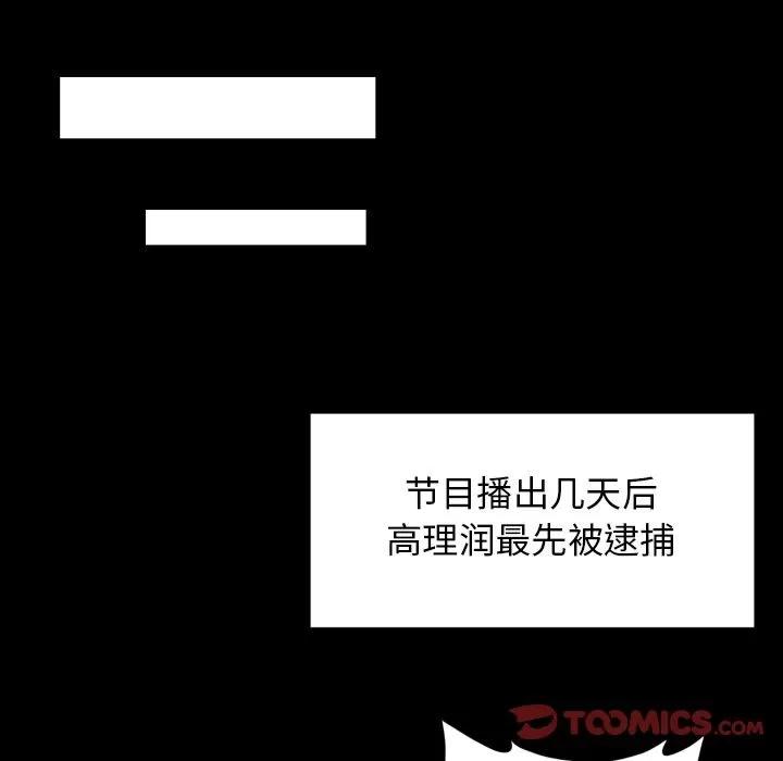 专属契约 专属契约 | 第33话 第46页