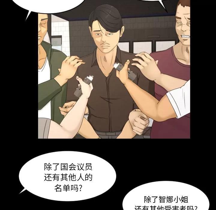 专属契约 专属契约 | 第33话 第51页