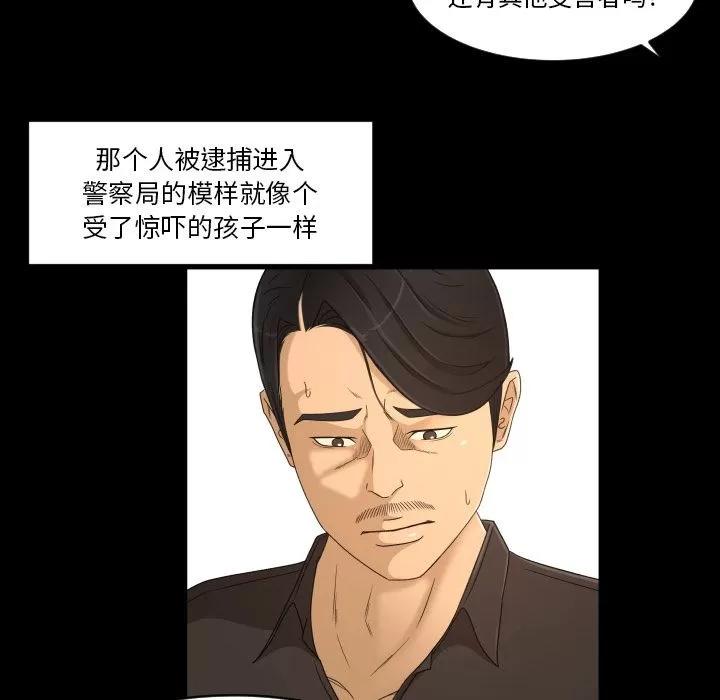 专属契约 专属契约 | 第33话 第52页