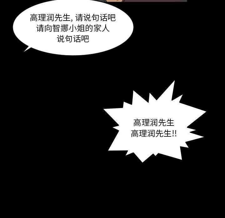 专属契约 专属契约 | 第33话 第53页