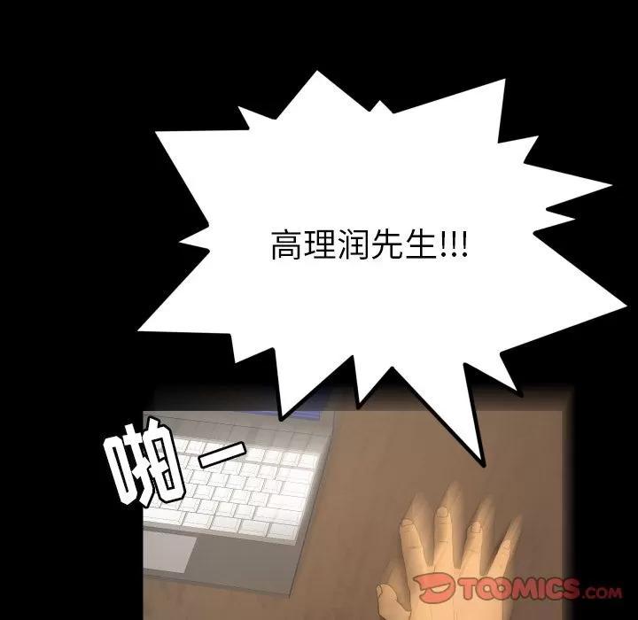 专属契约 专属契约 | 第33话 第54页