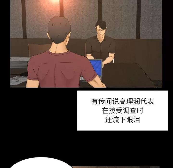 专属契约 专属契约 | 第33话 第56页