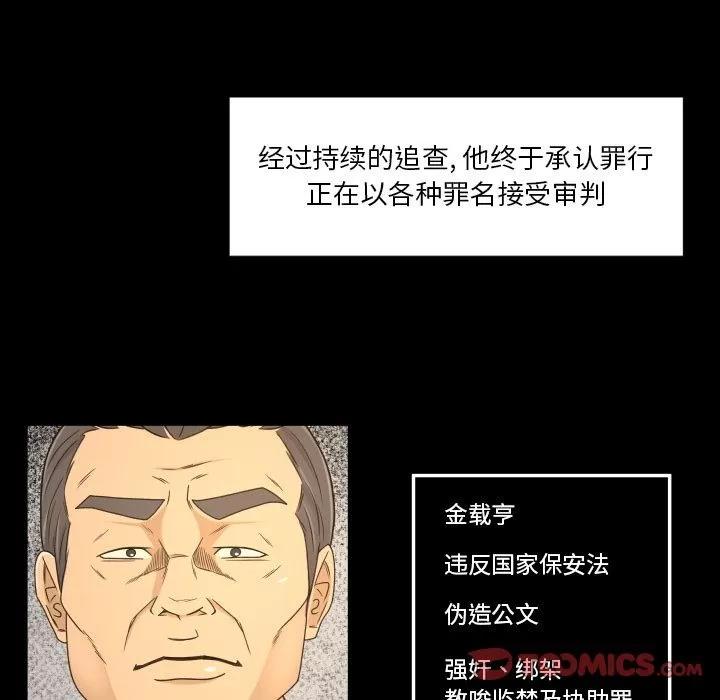 专属契约 专属契约 | 第33话 第66页
