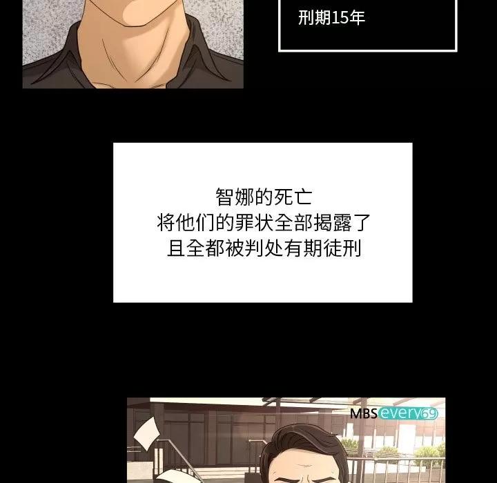 专属契约 专属契约 | 第33话 第69页