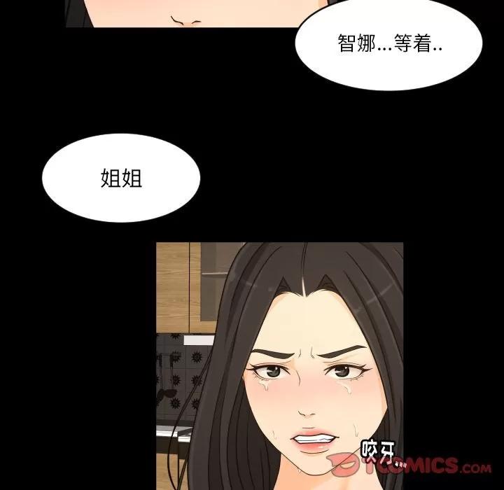专属契约 专属契约 | 第33话 第74页