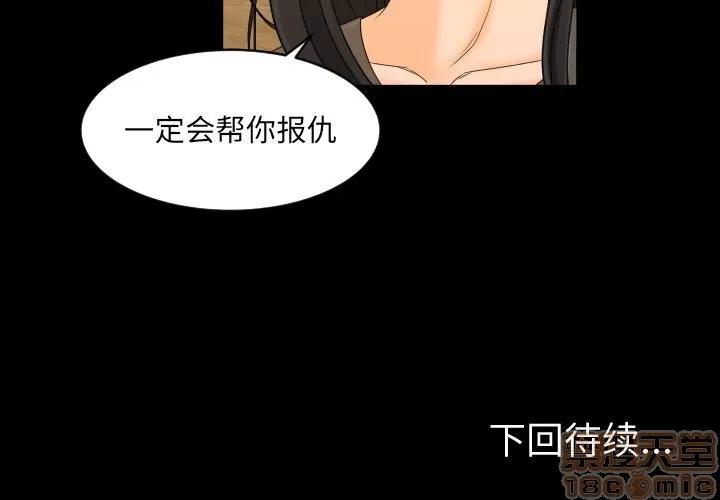 专属契约 专属契约 | 第33话 第75页