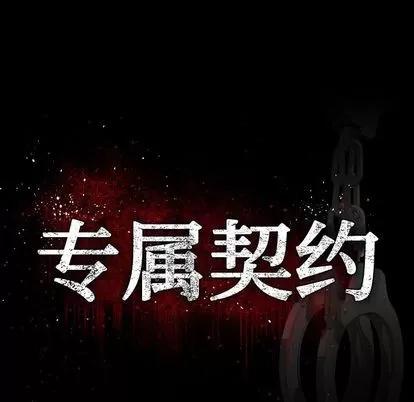 专属契约 [完结] | 第34话 第17页