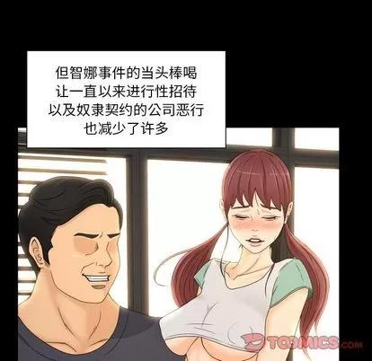 专属契约 [完结] | 第34话 第54页