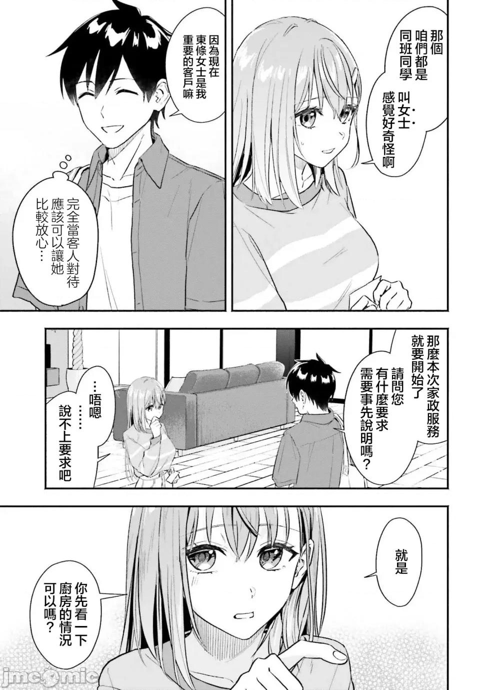 开始上门家政的兼职后 开始上门家政的兼职后 被校园第一美少女家看上了 [绿茶汉化组] [ウルア/盐本/秋乃える] 家事代行のアルバイトを始めたら学园一の美少女の家族に气に入られちゃいました。 第29页
