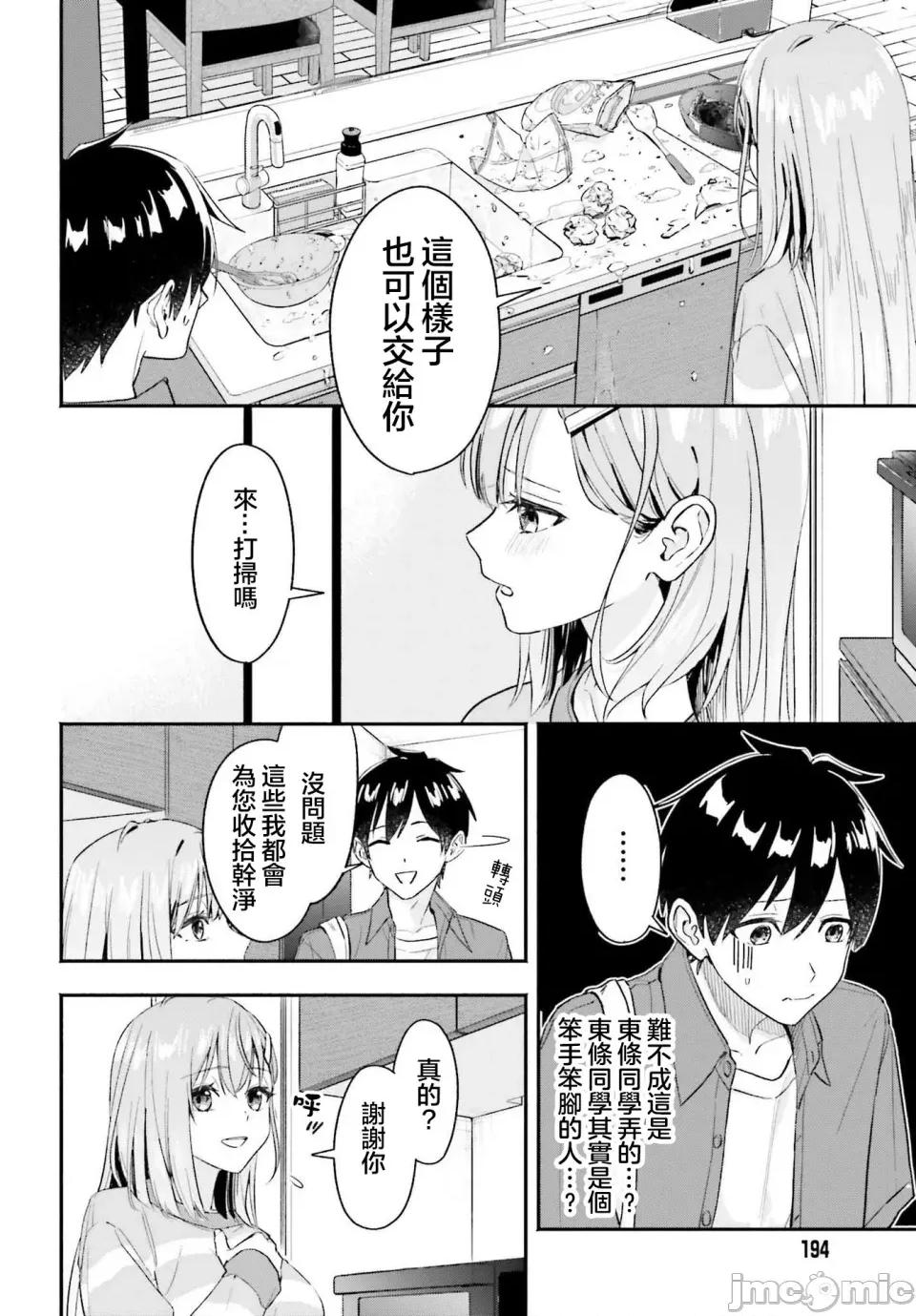 开始上门家政的兼职后 开始上门家政的兼职后 被校园第一美少女家看上了 [绿茶汉化组] [ウルア/盐本/秋乃える] 家事代行のアルバイトを始めたら学园一の美少女の家族に气に入られちゃいました。 第30页