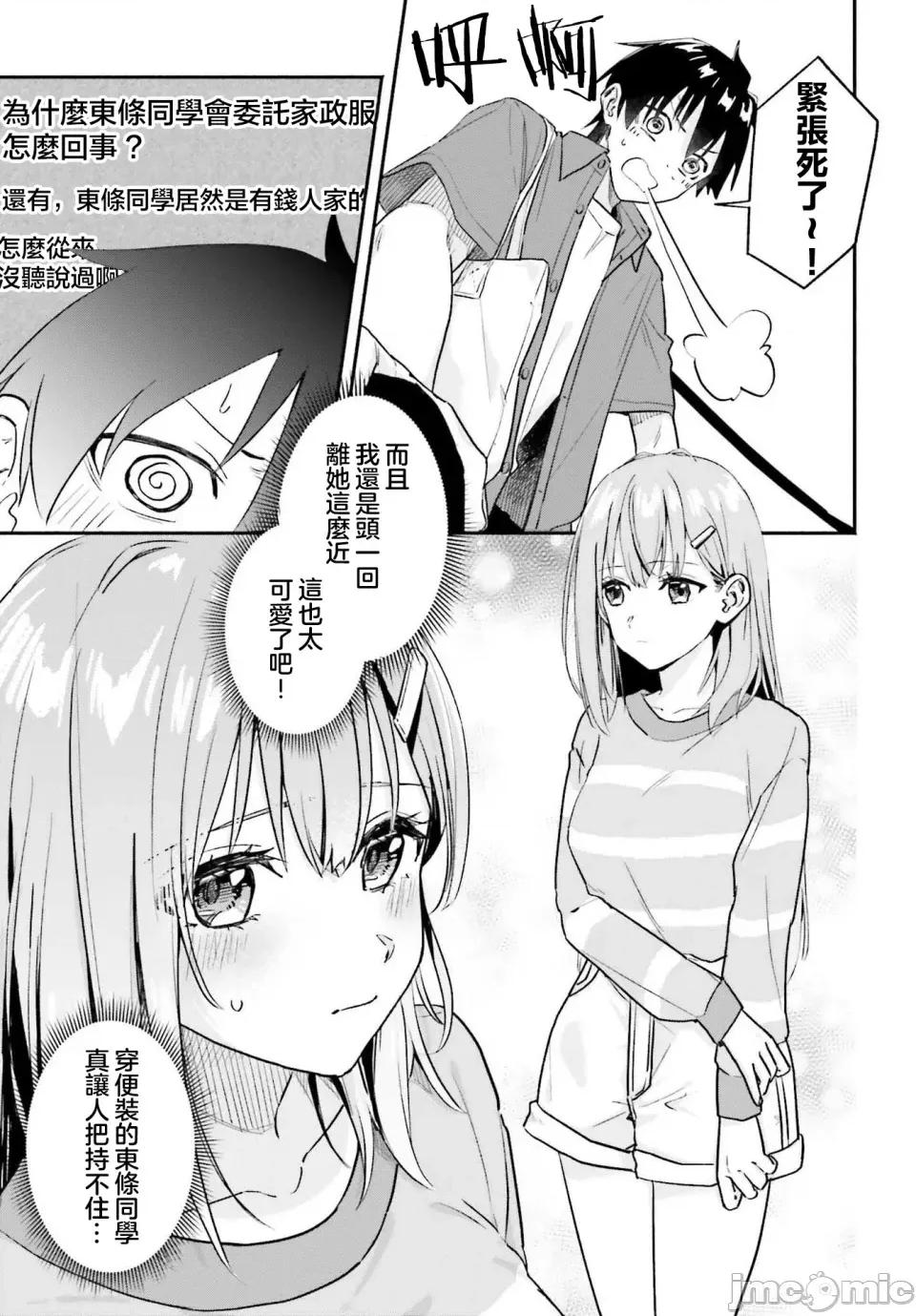 开始上门家政的兼职后 开始上门家政的兼职后 被校园第一美少女家看上了 [绿茶汉化组] [ウルア/盐本/秋乃える] 家事代行のアルバイトを始めたら学园一の美少女の家族に气に入られちゃいました。 第33页