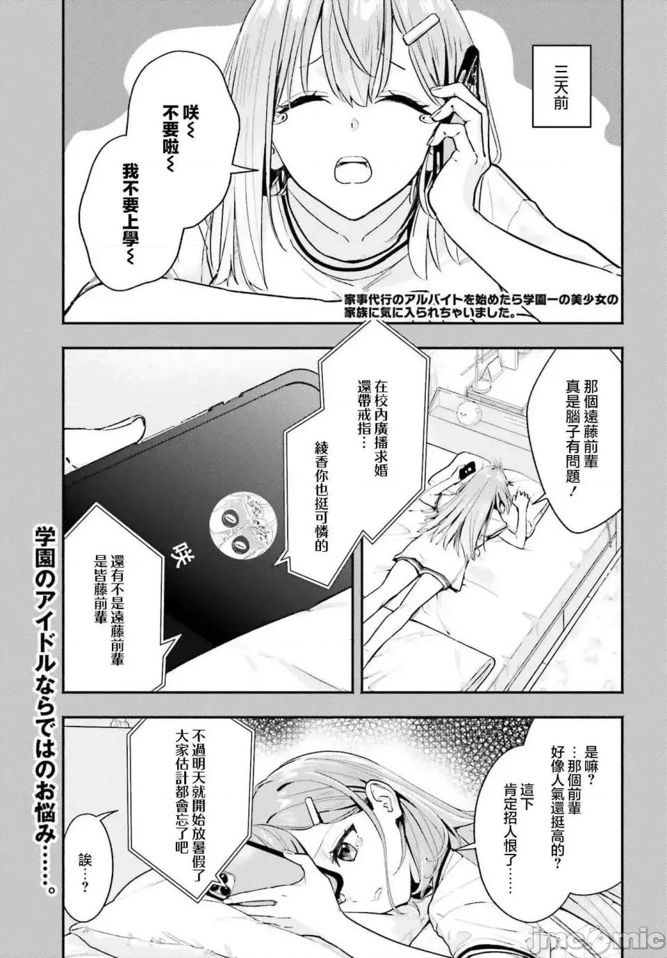 开始上门家政的兼职后 开始上门家政的兼职后 被校园第一美少女家看上了 2 第1页