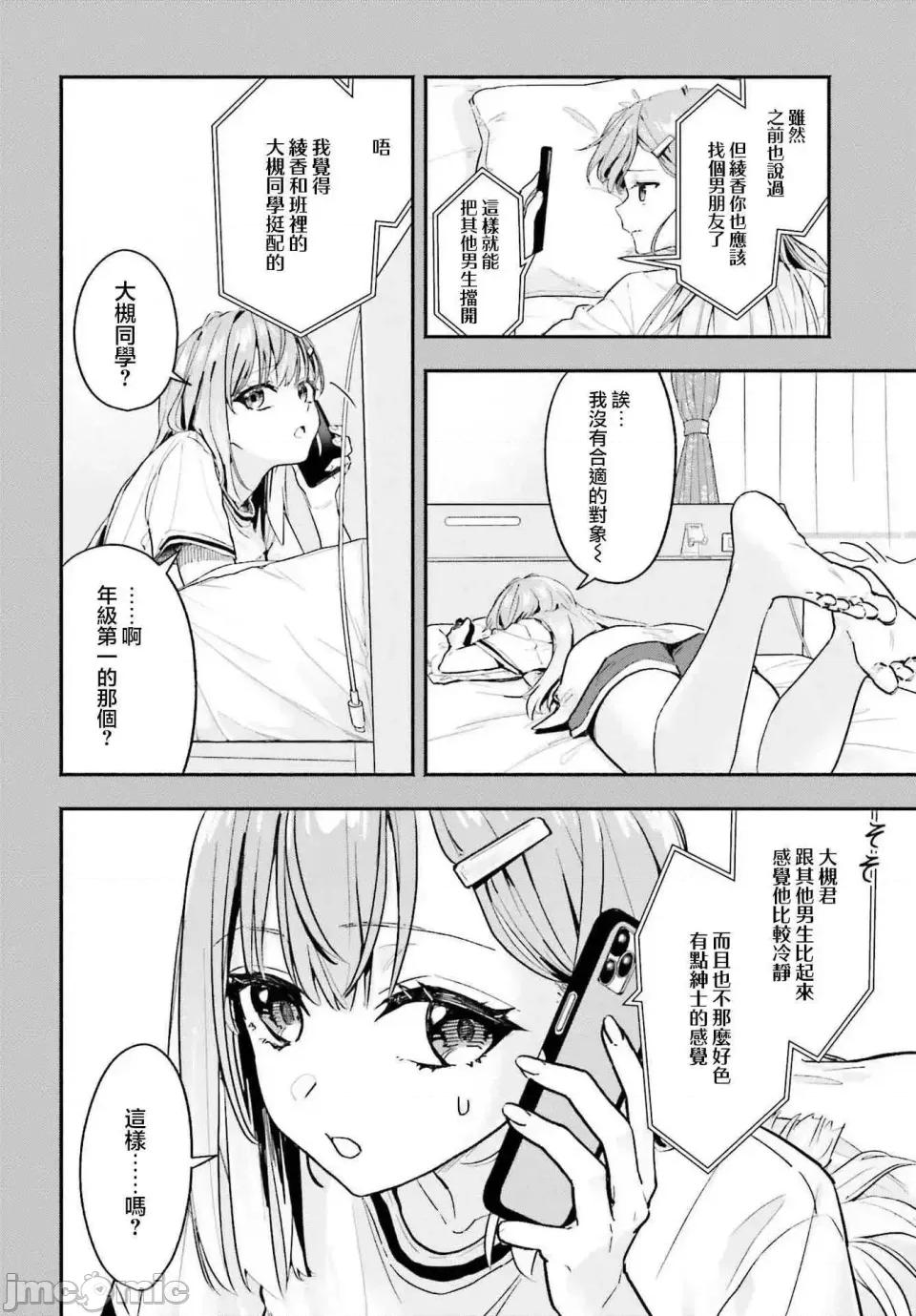 开始上门家政的兼职后 开始上门家政的兼职后 被校园第一美少女家看上了 2 第2页