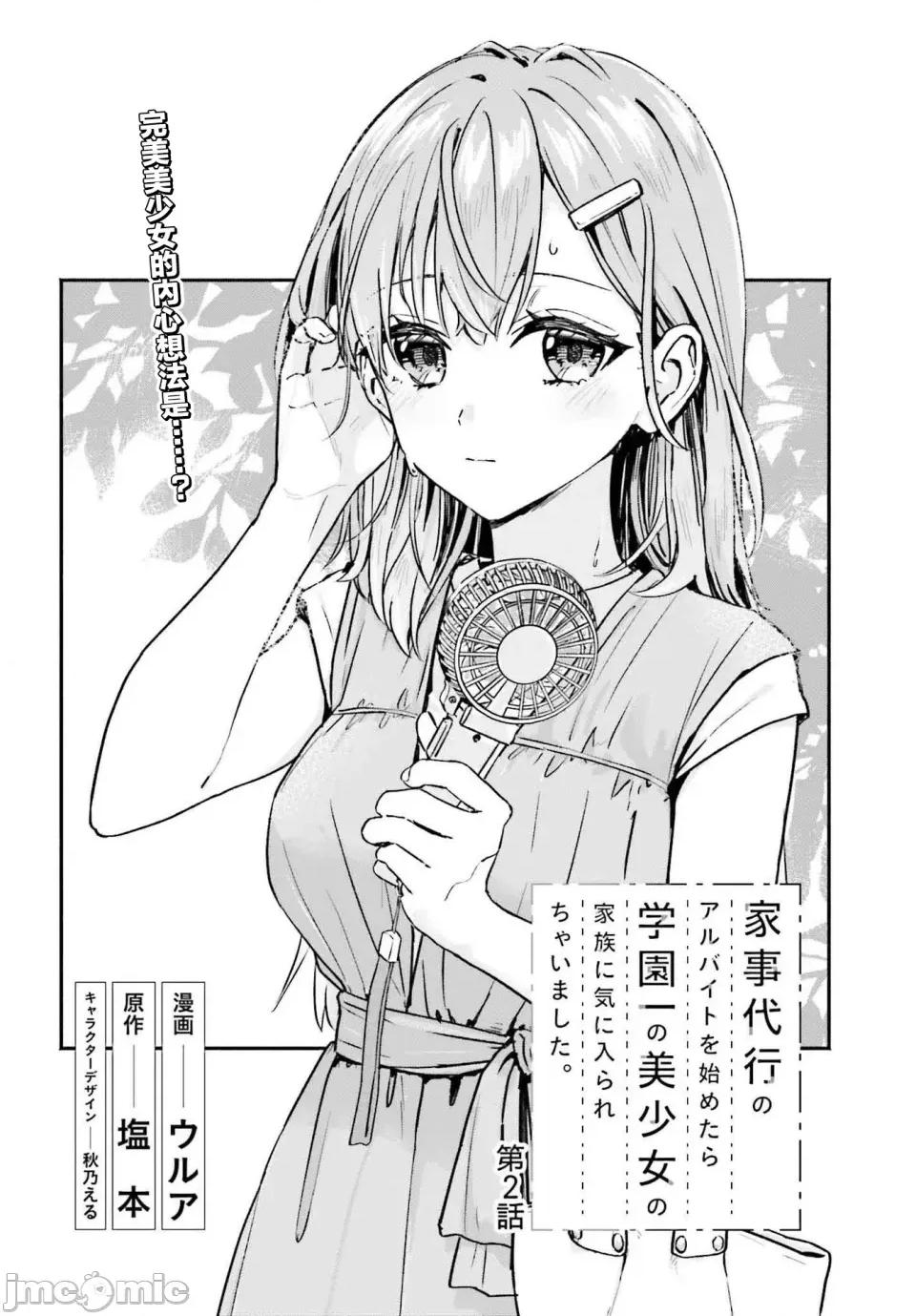 开始上门家政的兼职后 开始上门家政的兼职后 被校园第一美少女家看上了 2 第4页